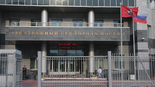 Арбитражный суд Москвы. Архивное фото