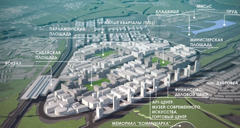 Правительственно-администартивный центр в пос. Коммунарка