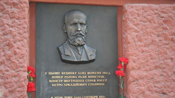 Мемориальная доска на доме в Киеве, где скончался Петр Столыпин