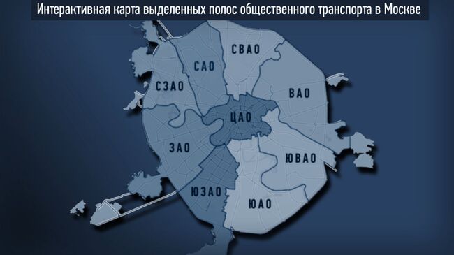 Выделенные полосы для общественного транспорта Москвы. Интерактивная карта