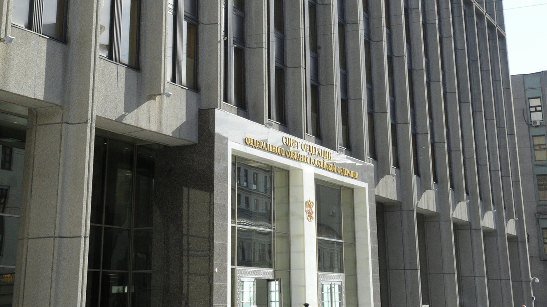 Здание Совета Федерации РФ - РИА Новости, 1920, 29.10.2025