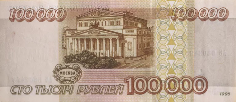 Денежная купюра России достоинством сто тысяч рублей Денежная купюра России достоинством сто тысяч рублей