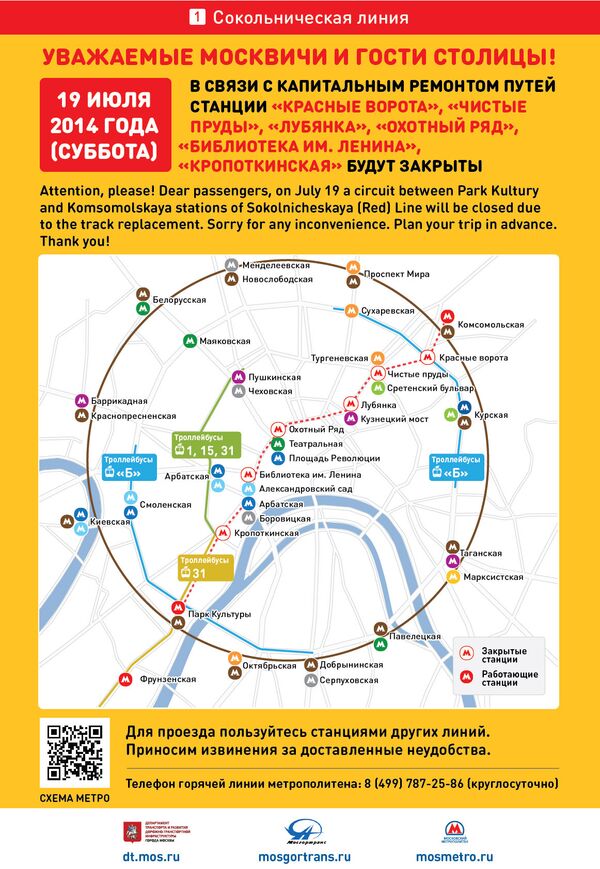 схема закрытия Сокольнической ветки метро 19 июля