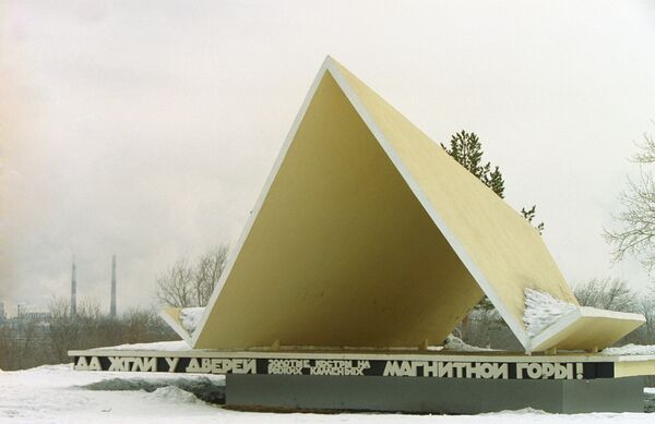 Памятник первым строителям Магнитки Первая палатка при входе в парк Ветеранов