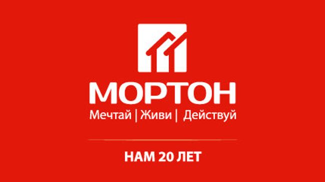 ГК Мортон