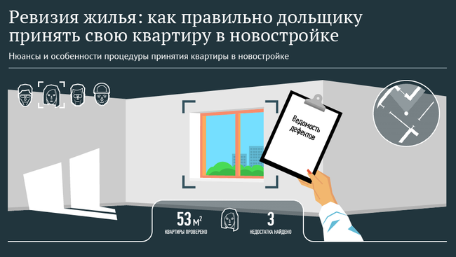 Как правильно дольщику принять квартиру в новостройке