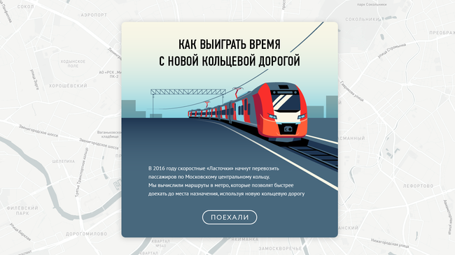 Тайм-навигатор: как пассажиры выиграют время с Московским центральным кольцом