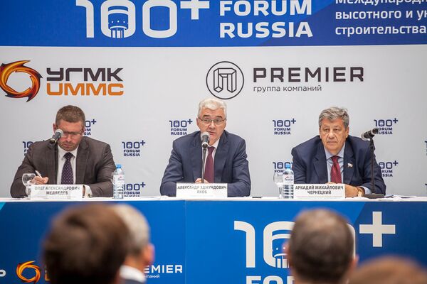 Пресс-конференция форума 100+ Forum Russia