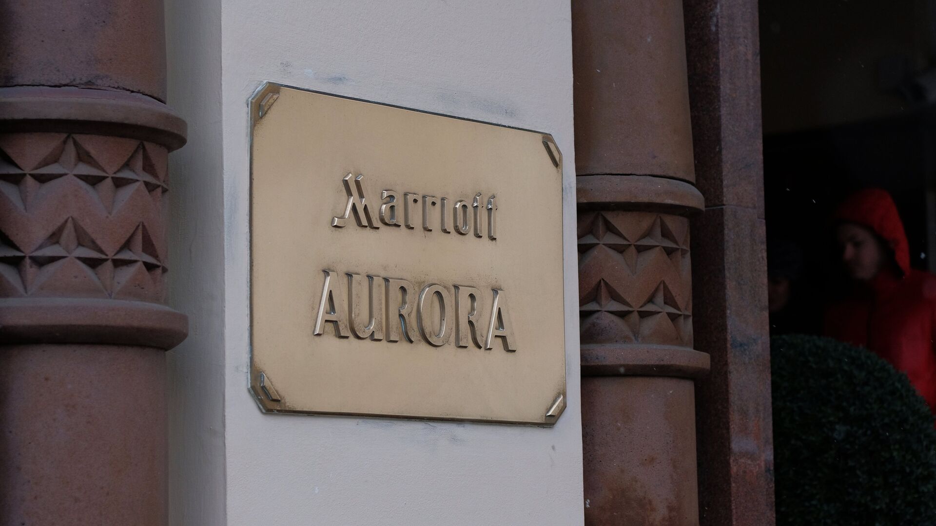 Отель Марриотт Аврора в Москве - РИА Новости, 1920, 06.06.2022