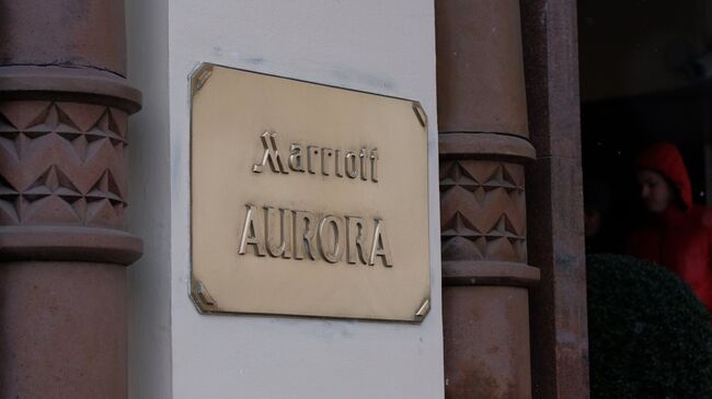 Отель Марриотт Аврора в Москве