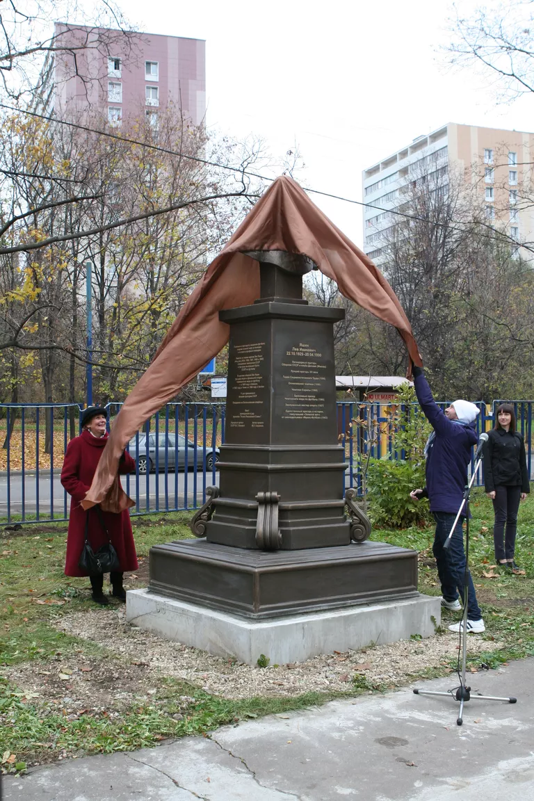 Церемония открытия бюста Льва Яшина Церемония открытия бюста Льва Яшина
