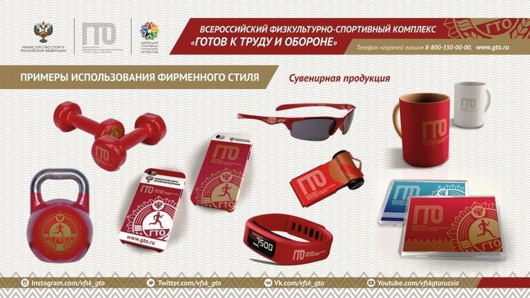 Сувенирная продукция ГТО