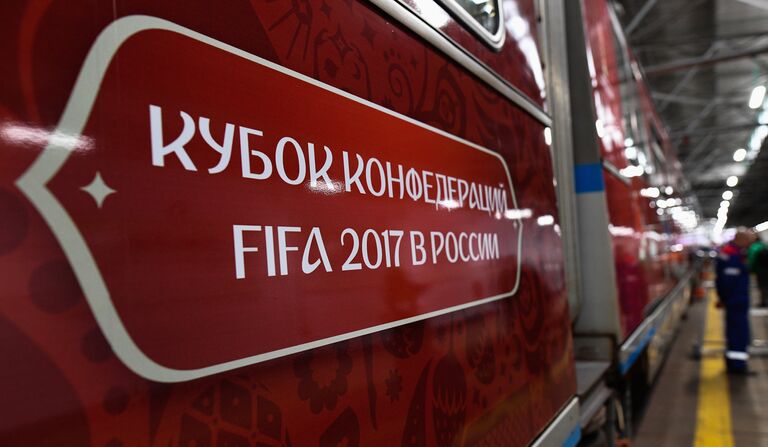 Запуск поезда метро, посвящённого Кубку конфедераций FIFA 2017