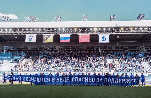 Игроки Динамо приветствуют болельщиков