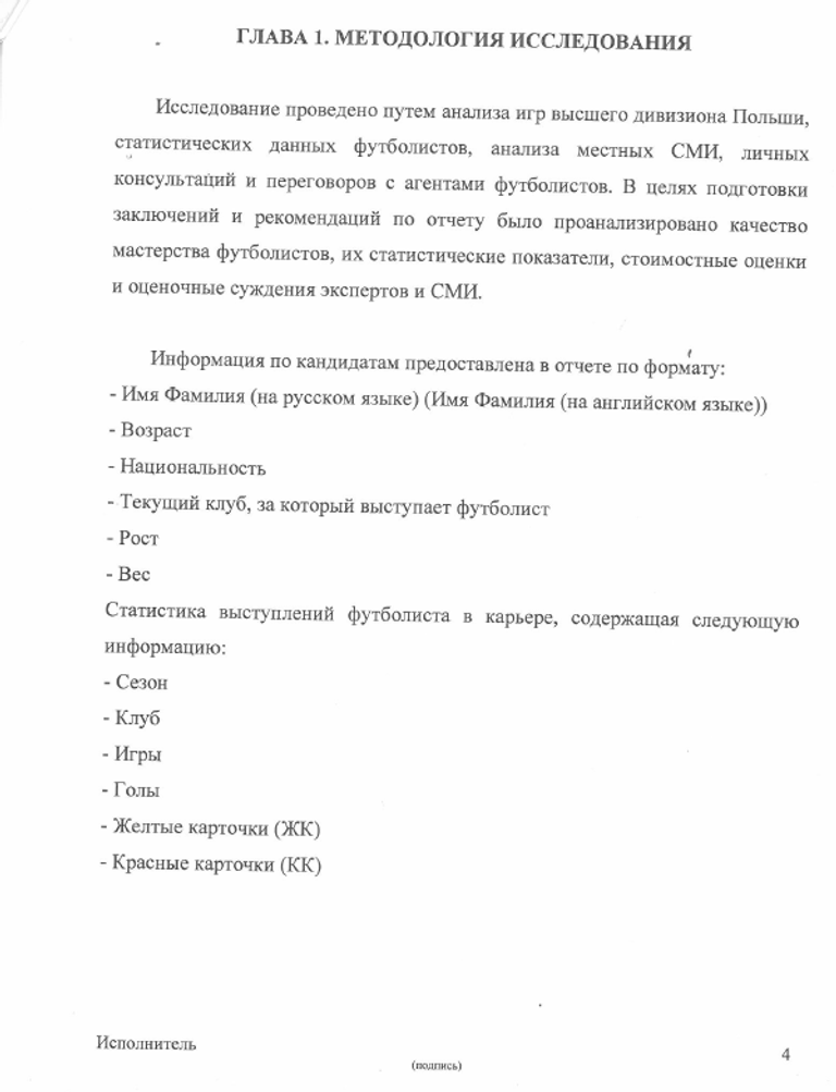 Анализ трансферного рынка по запросу ФК Динамо (стр.4)