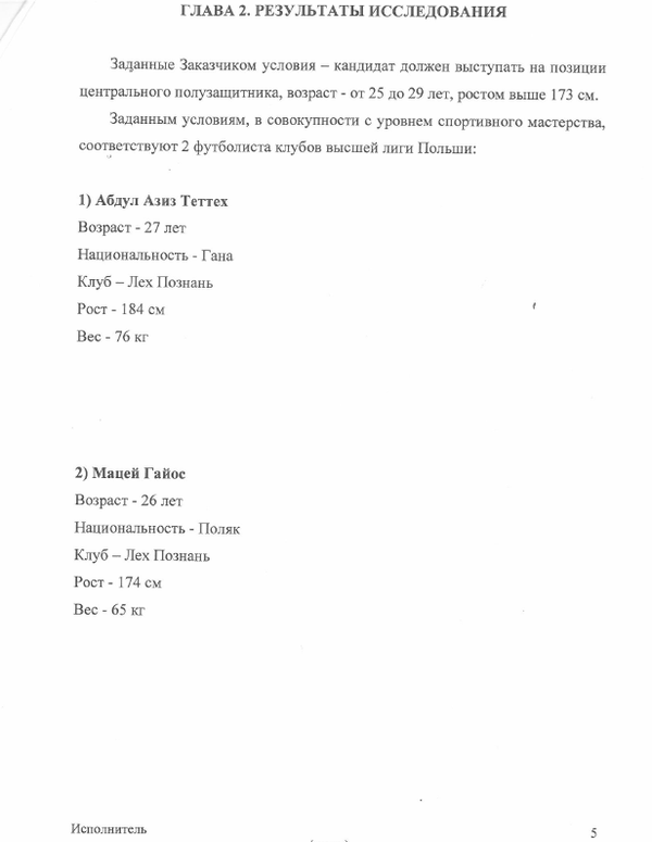 Анализ трансферного рынка по запросу ФК Динамо (стр.5)