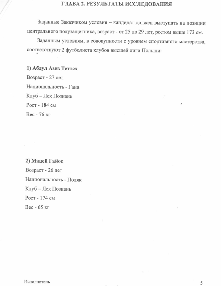 Анализ трансферного рынка по запросу ФК Динамо (стр.5)