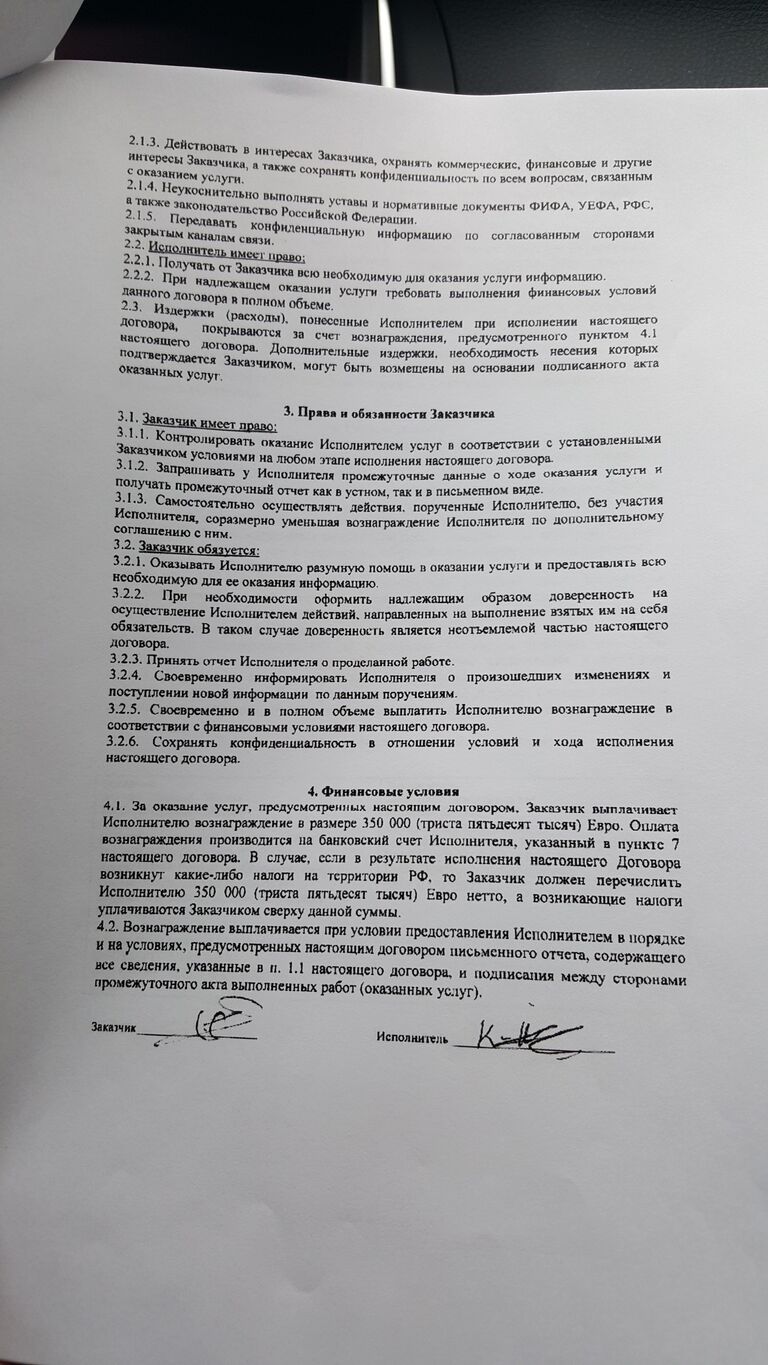 Анализ трансферного рынка по запросу ФК Динамо (договор, страница 2)