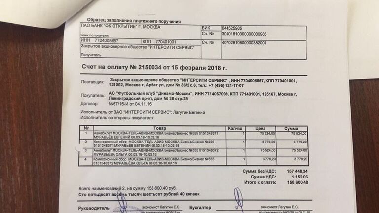 Счет на оплату авиабилетов Евгения Муравьева