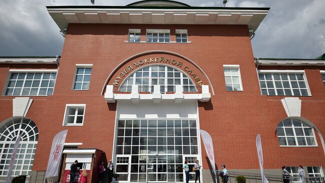 Здание музея хоккея в Москве