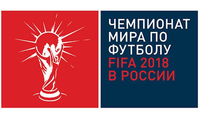 Логотип ЧМ-2018