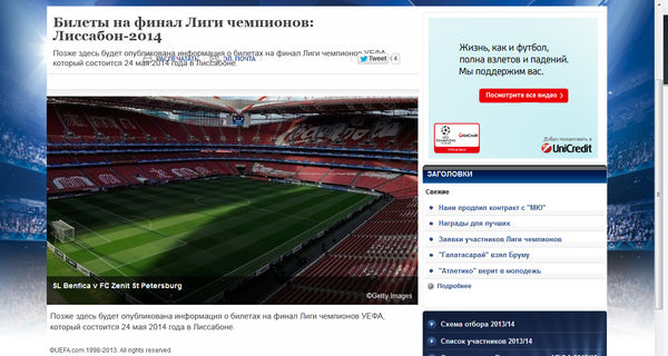 Страница сайта УЕФА