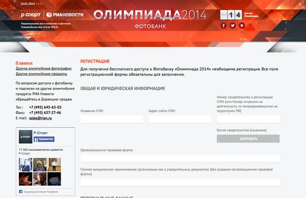 Регистрация в олимпийском фотобанке РИА Новости