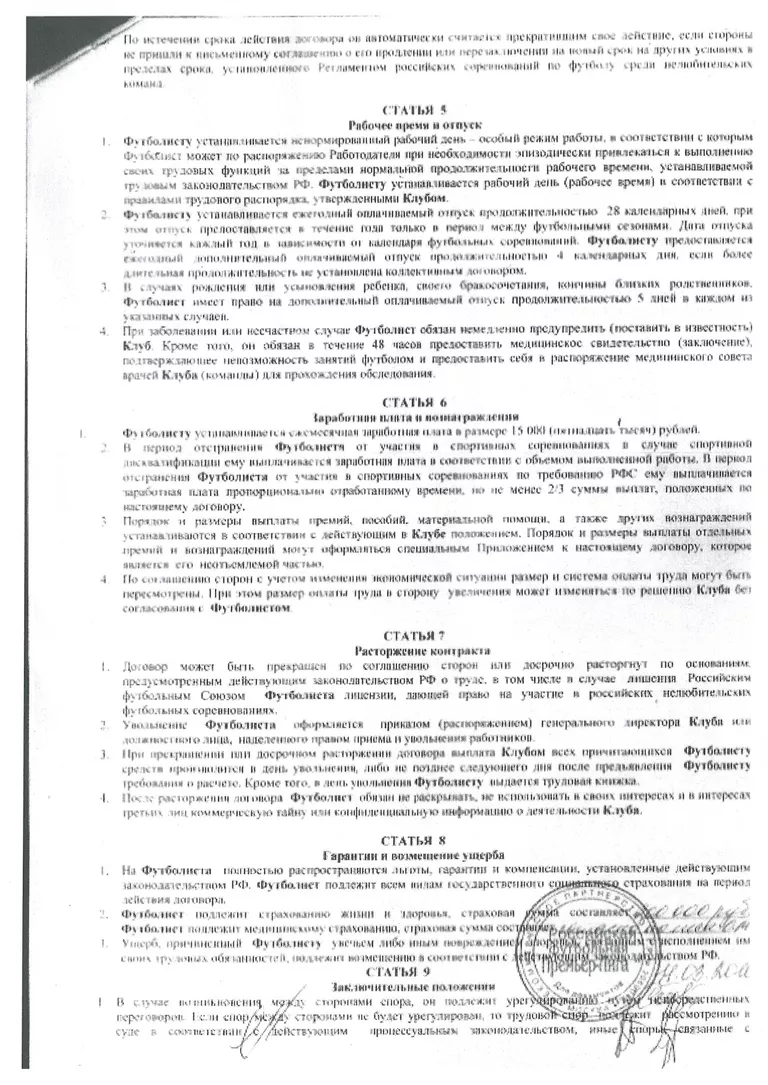 Бумаги по ФК Ростов Бумаги по ФК Ростов