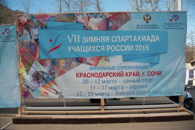 Логотип зимней Спартакиады-2015 в Сочи