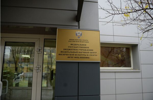 Вход в здание, где расположен Антидопинговый центр на базе ФГБУ Федеральный научный центр физической культуры и спорта в Москве