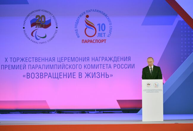 Президент России Владимир Путин выступает в Государственном Кремлевском дворце на торжественном мероприятии, посвященном 20-летию Паралимпийского комитета России