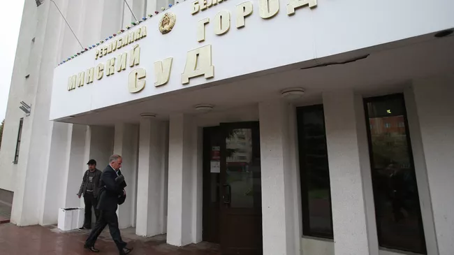 Здание Минского городского суда