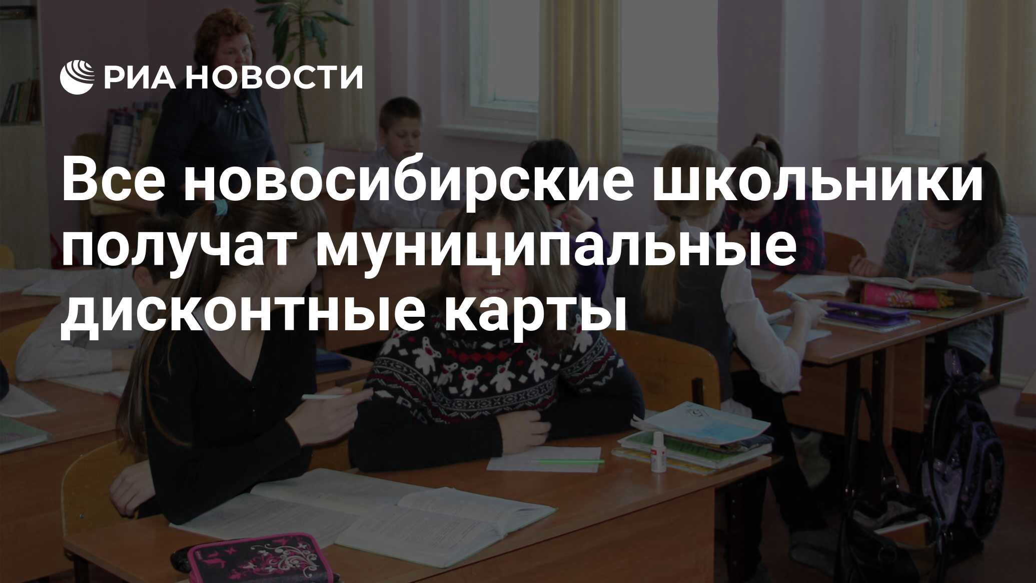 Муниципальная дисконтная карта школьника новосибирск