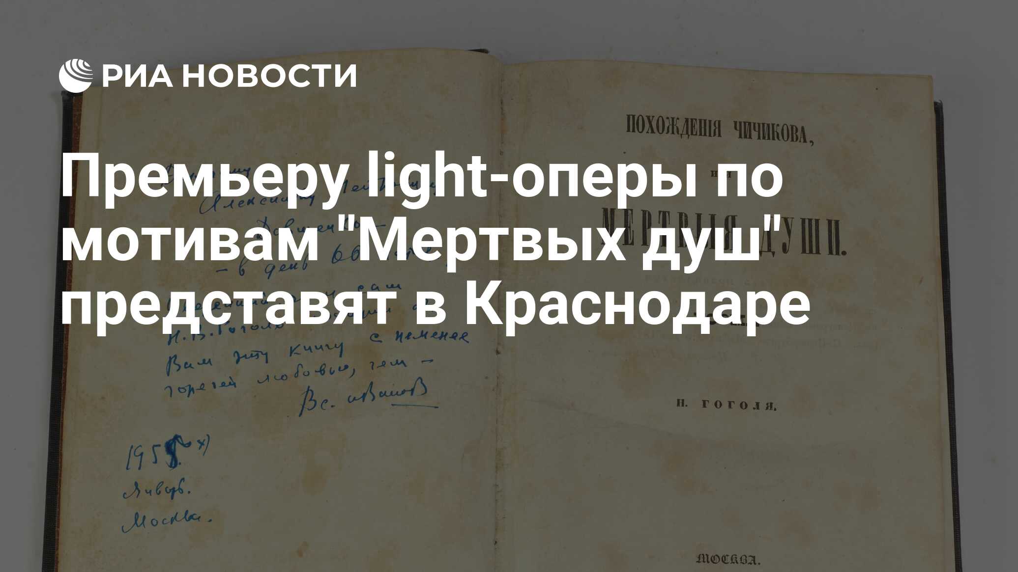 Премьеру light-оперы по мотивам 