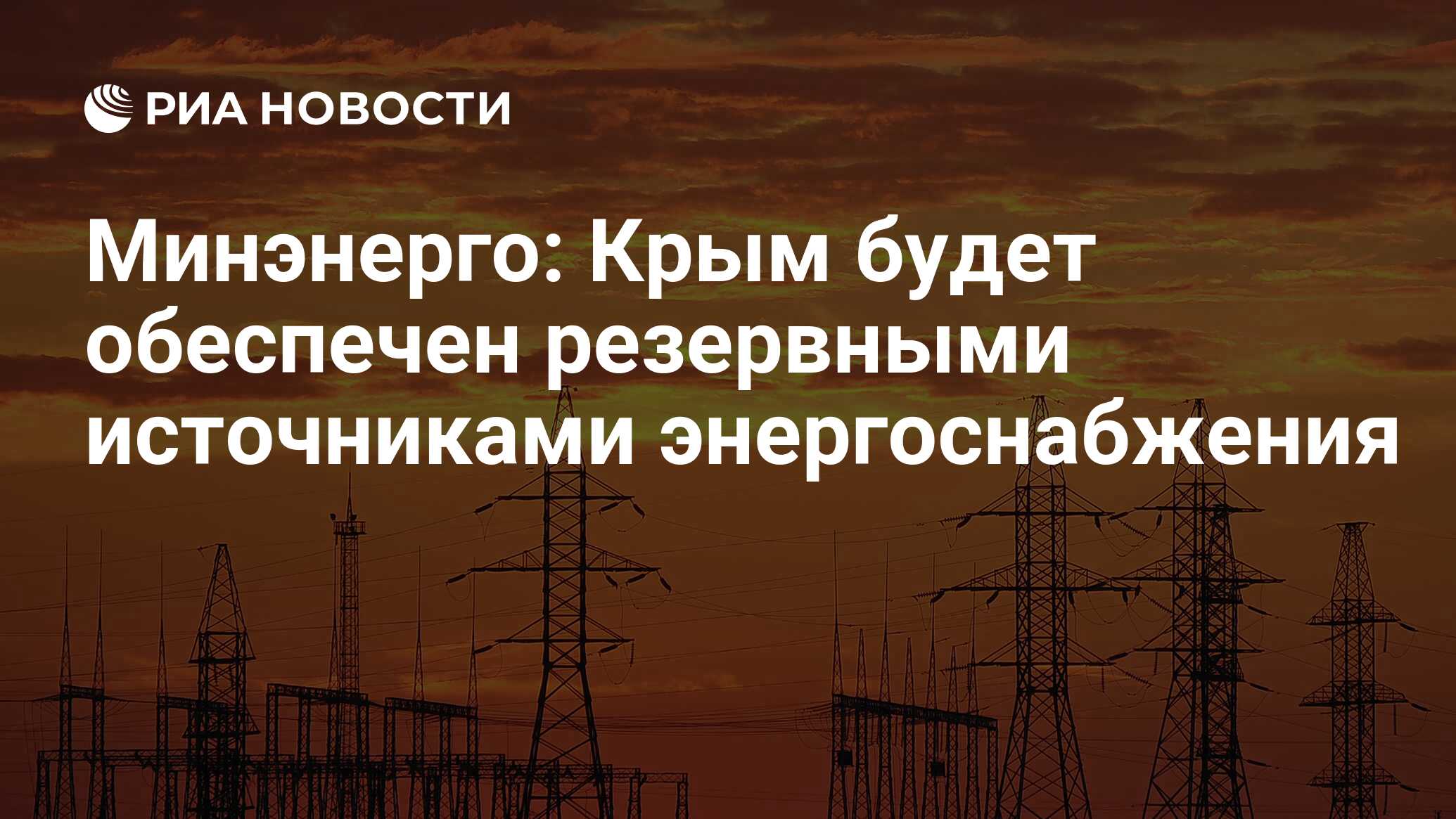 Резервных источников энергоснабжения
