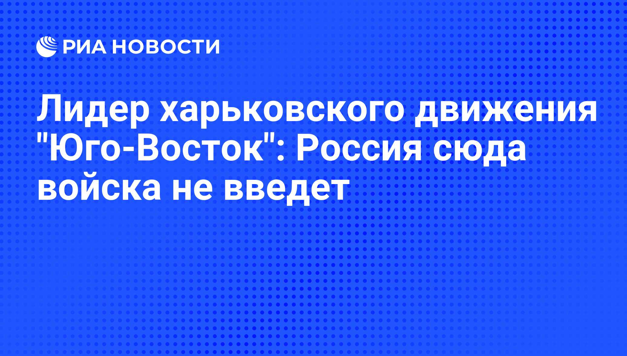 Движения юго востока