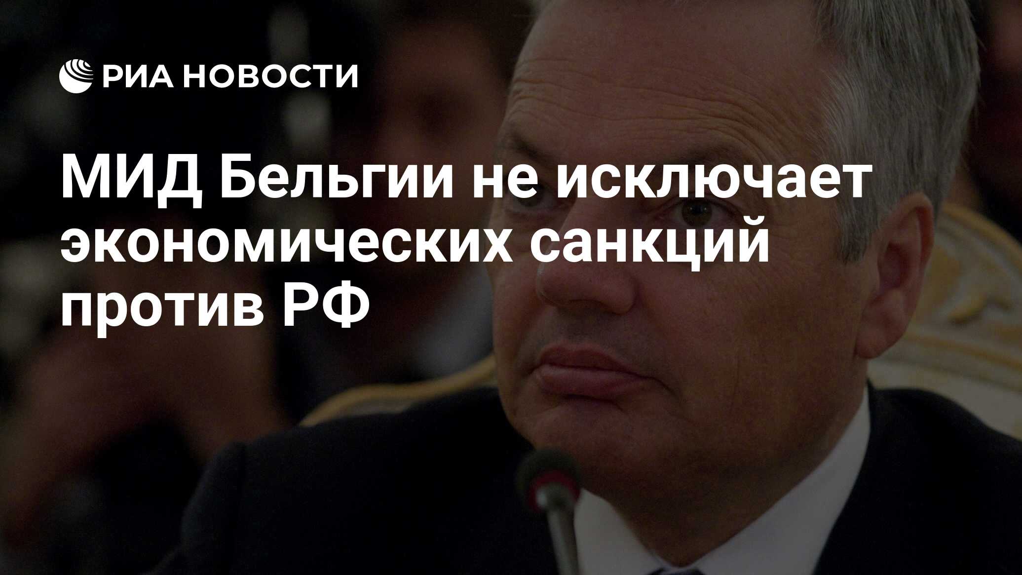 Санкции запада. Санкции картинки. Санкции надпись. Санкции картинки. Федеральный парламент бельгии.