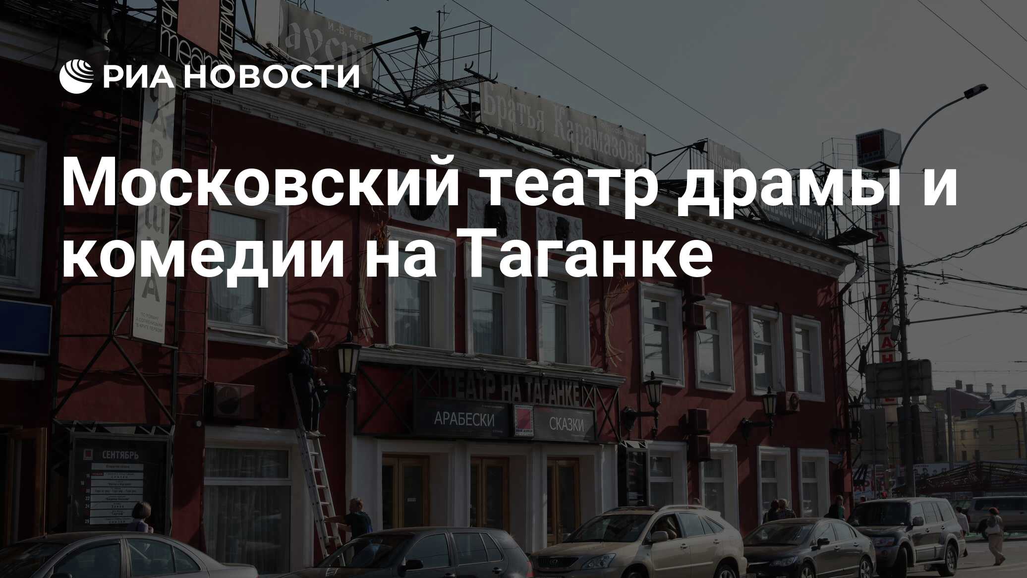 московский театр имени ленинского комсомола. театр васильева на поварской. таганка москва на карте. московский театр оперетты метро. театр чехова ростов.