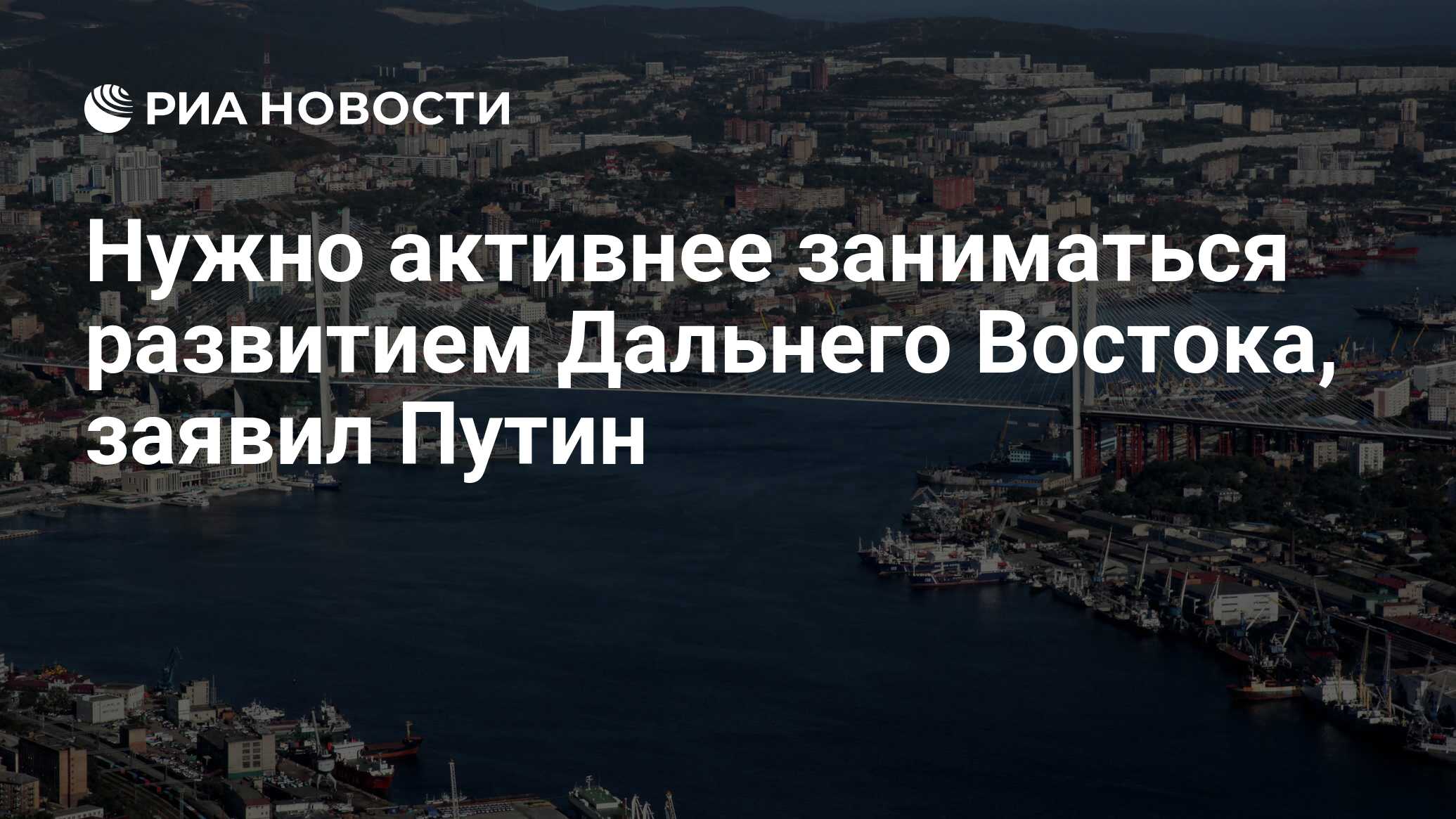 Мастер планы городов дальнего востока