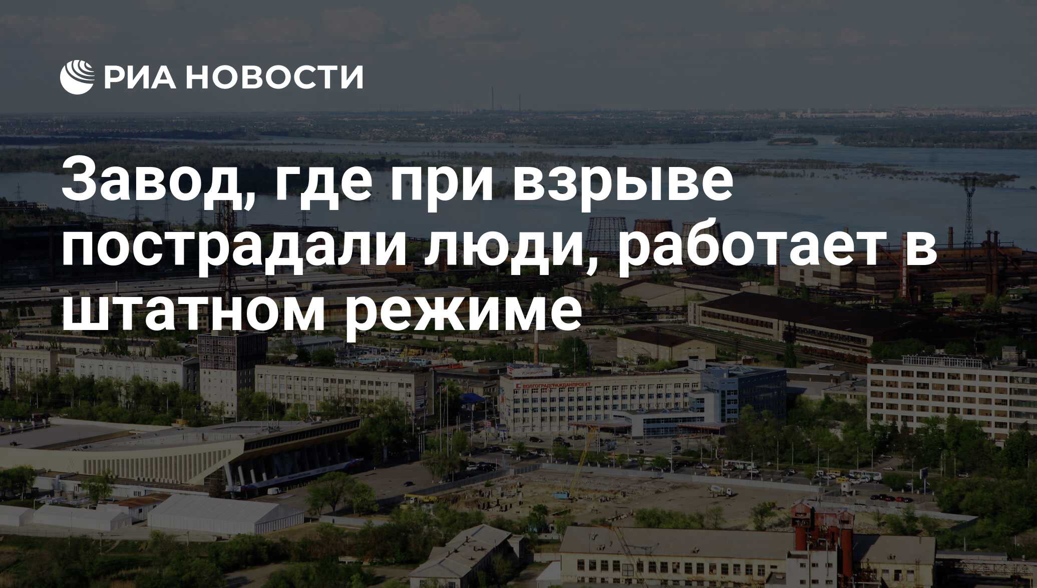 Завод где волгоград. Карта красного октября Волгоград. Красный октябрь Волгоград режим работы.