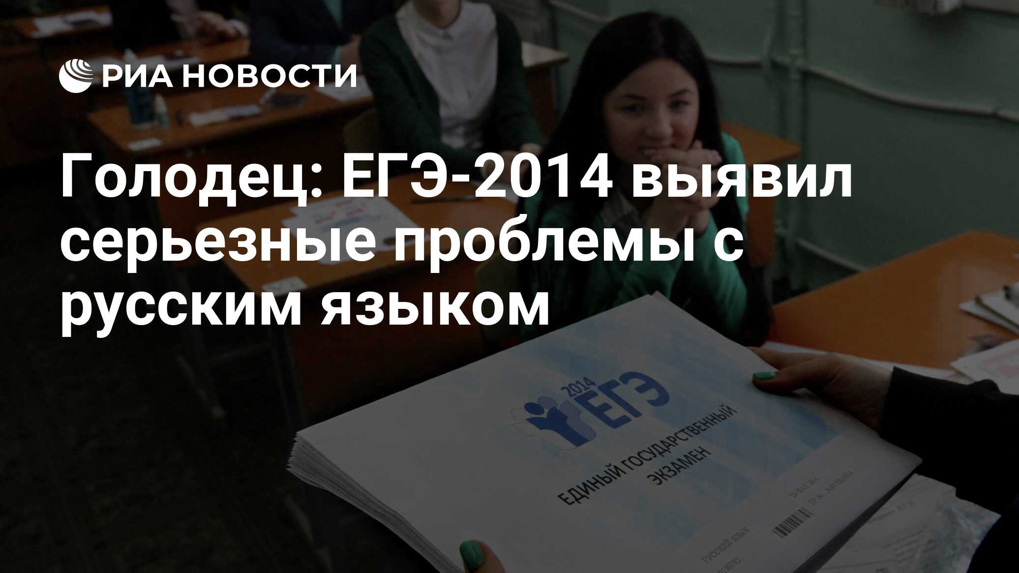 Новости егэ 2014