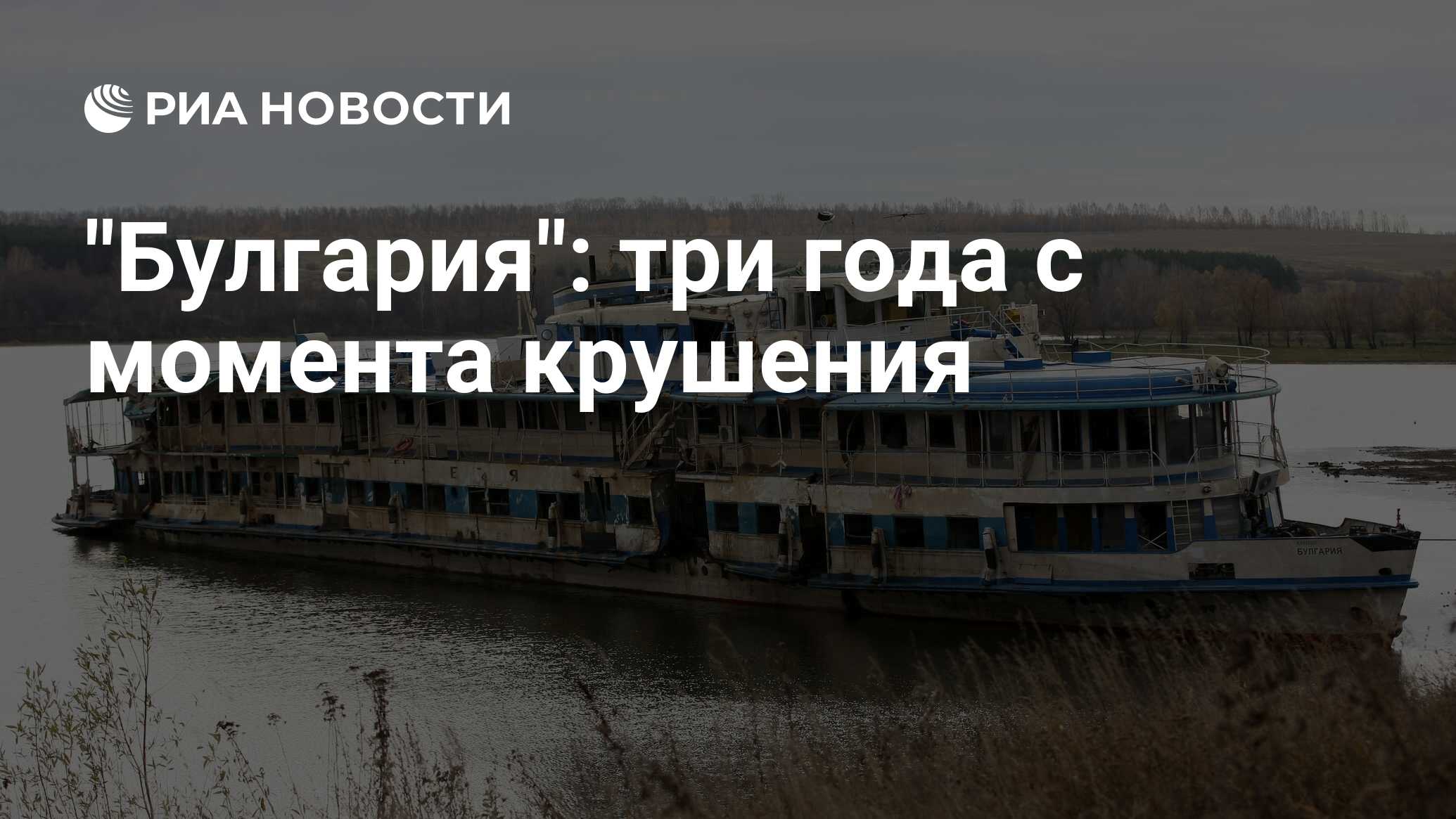 Стоянка теплохода болгары