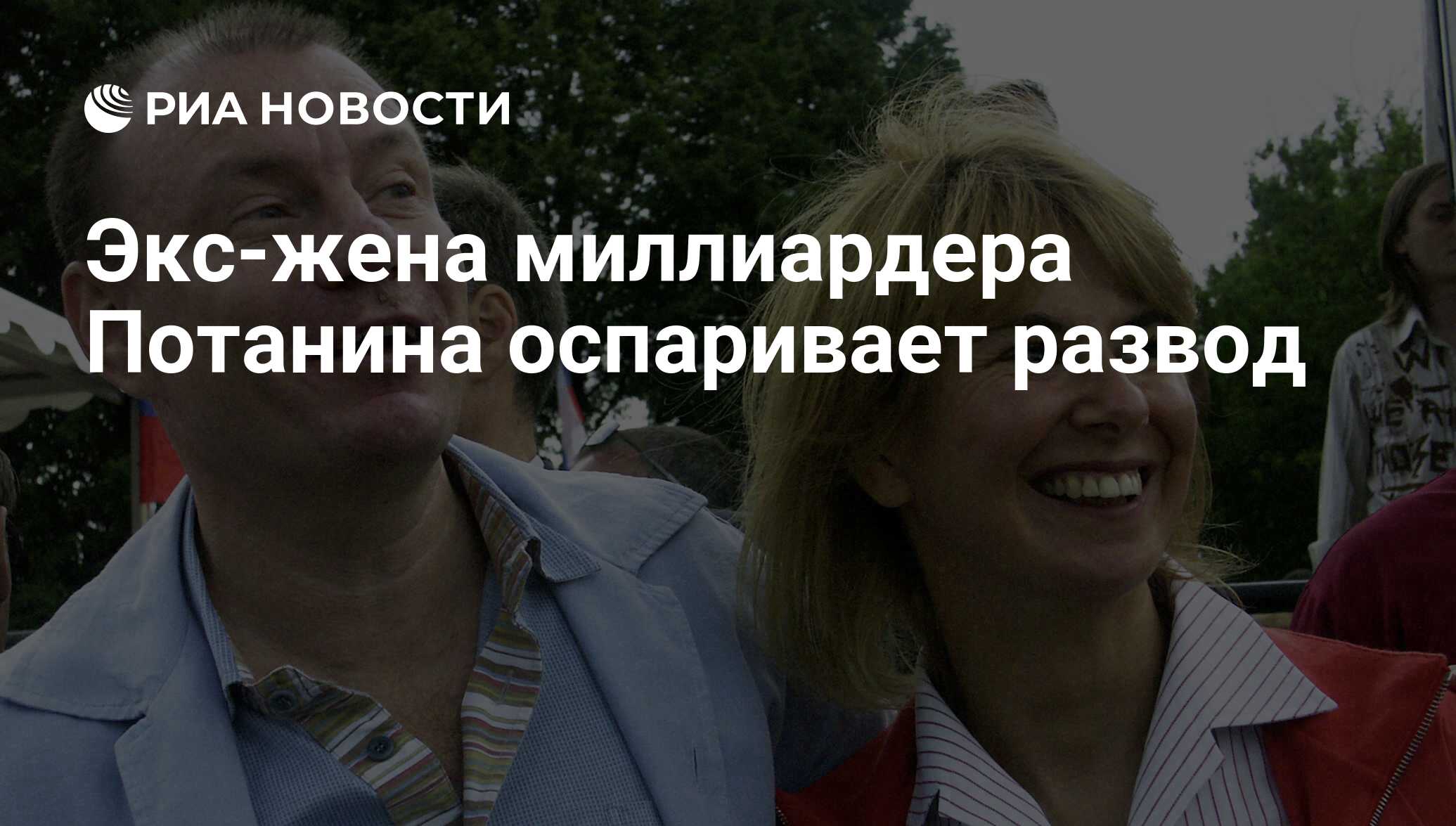 Свидание бывшая жена миллиардера