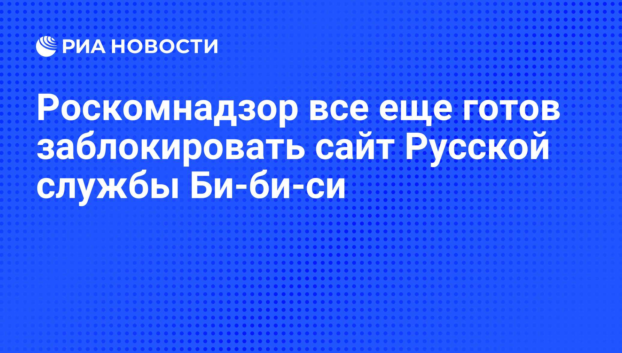 Русская служба бибиси телеграмм новостей фото 22