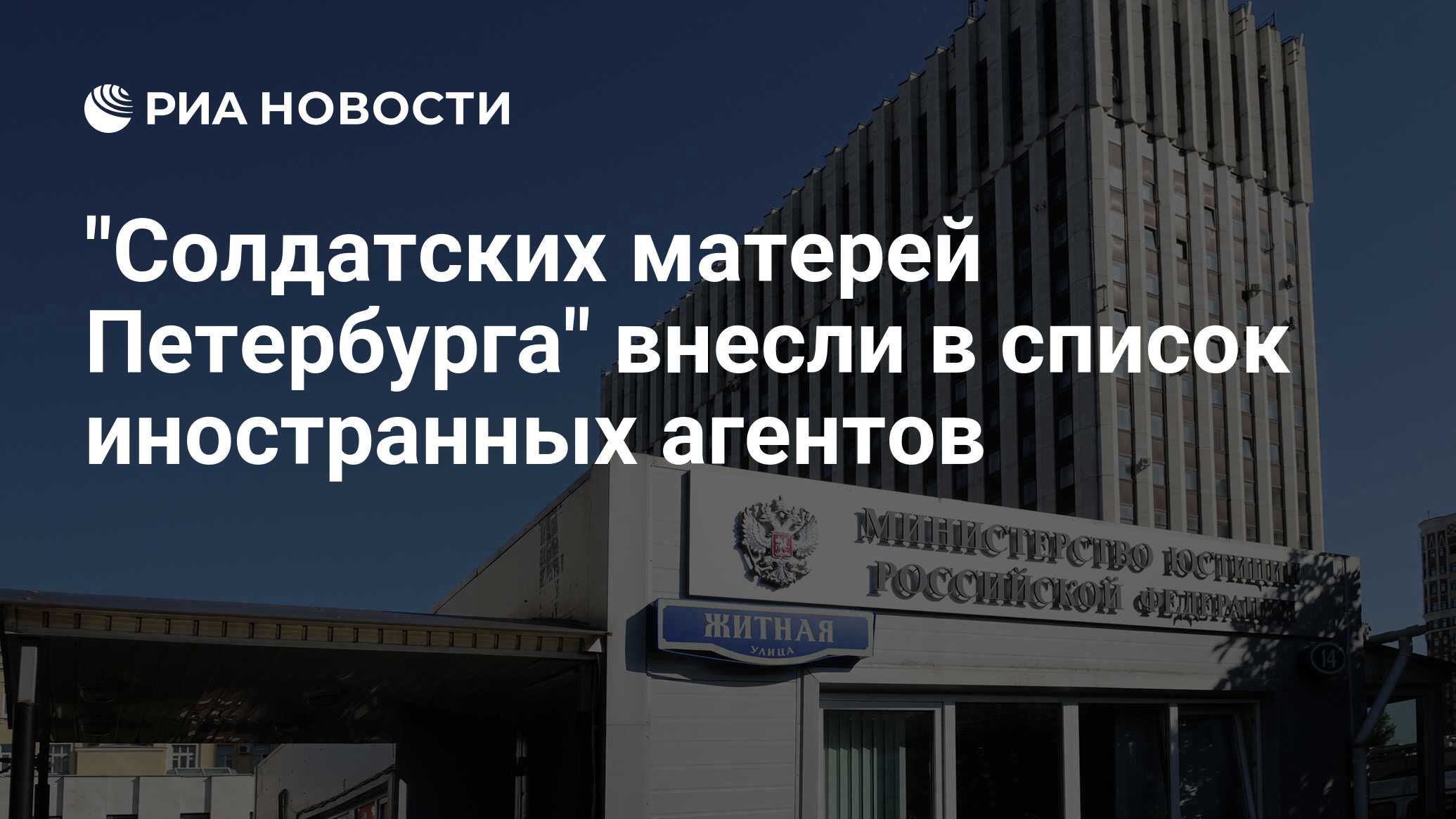 Сайт министерства юстиции санкт петербурга. Солдатские матери Санкт-Петербурга официальный сайт.