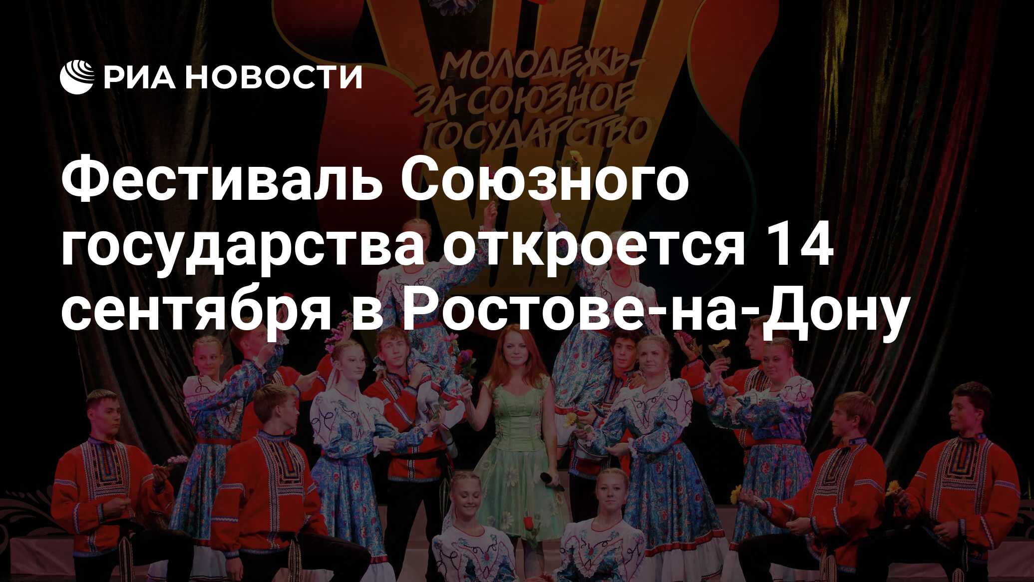 20 14 открытие. Фестиваль Союзного государства творчество юных 2023.