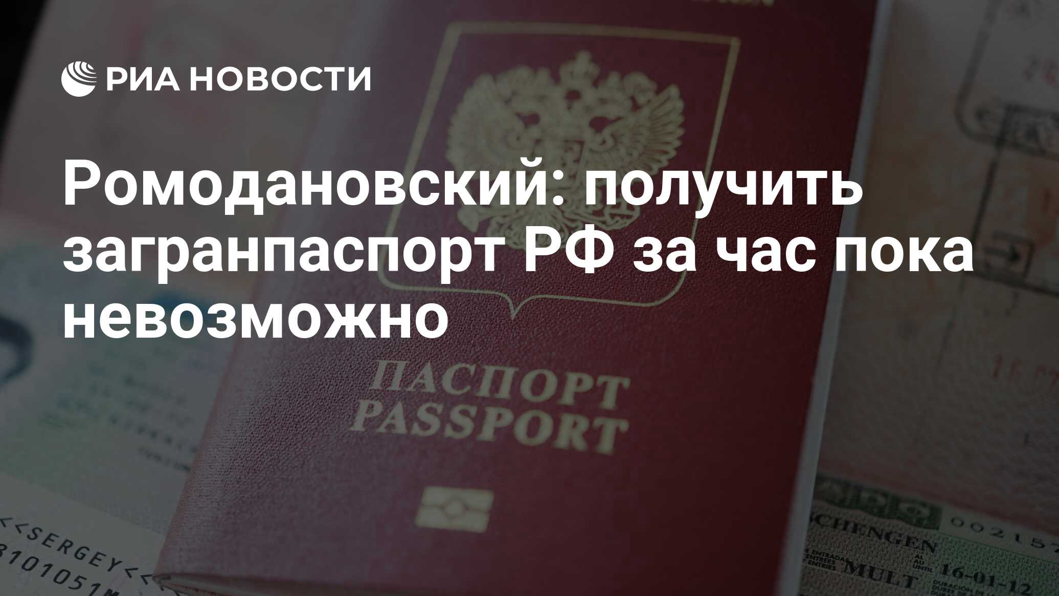 Можно ли с российским загранпаспортом