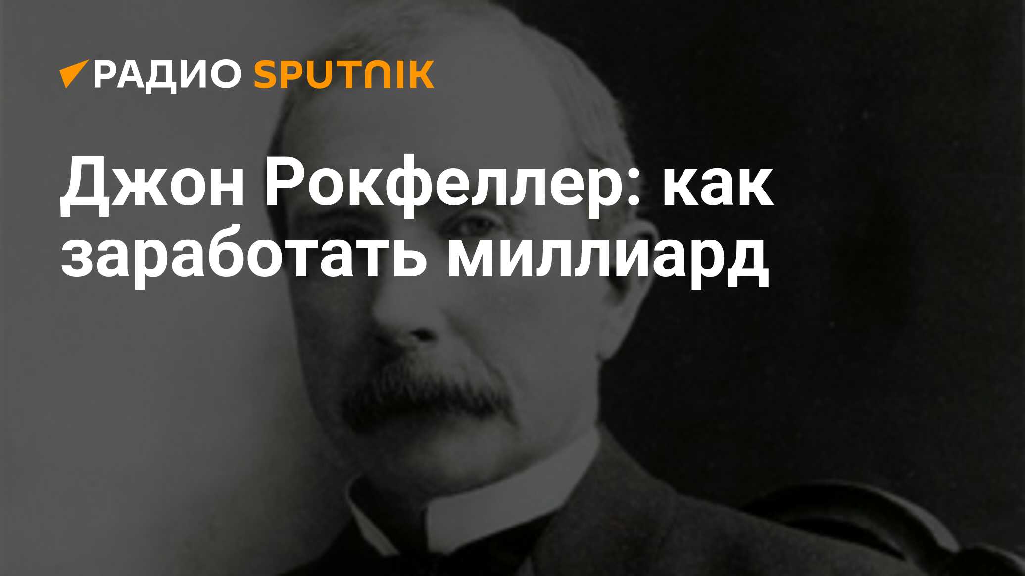 Самый влиятельный человек в истории человечества