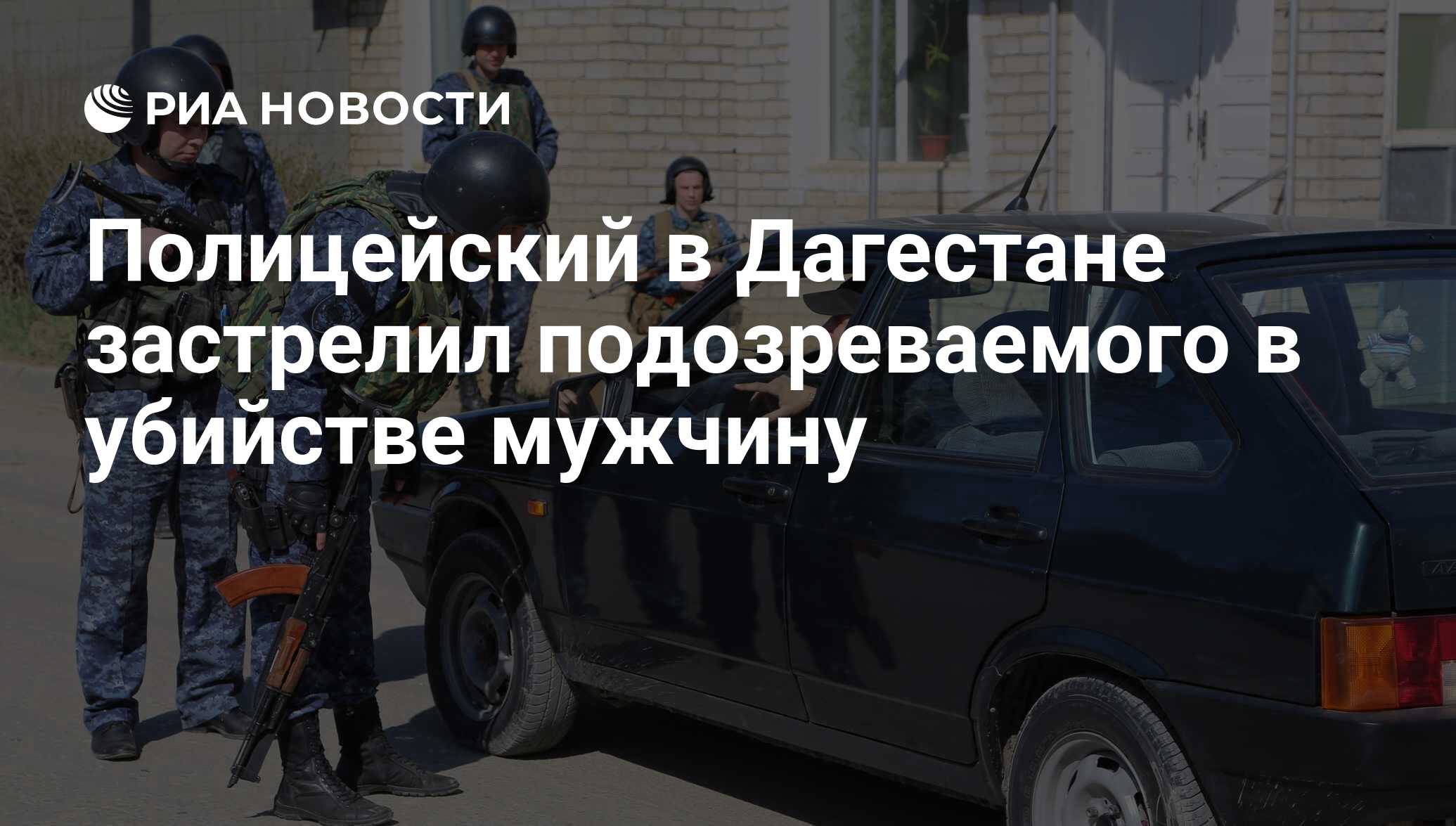 Сколько полицейских погибло в дагестане. В Дагестане сожгли дом.