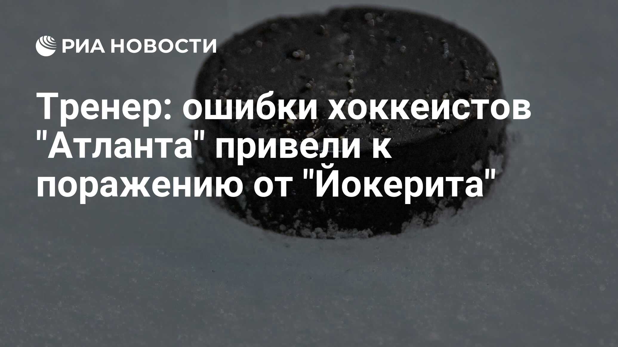 Ошибка тренера